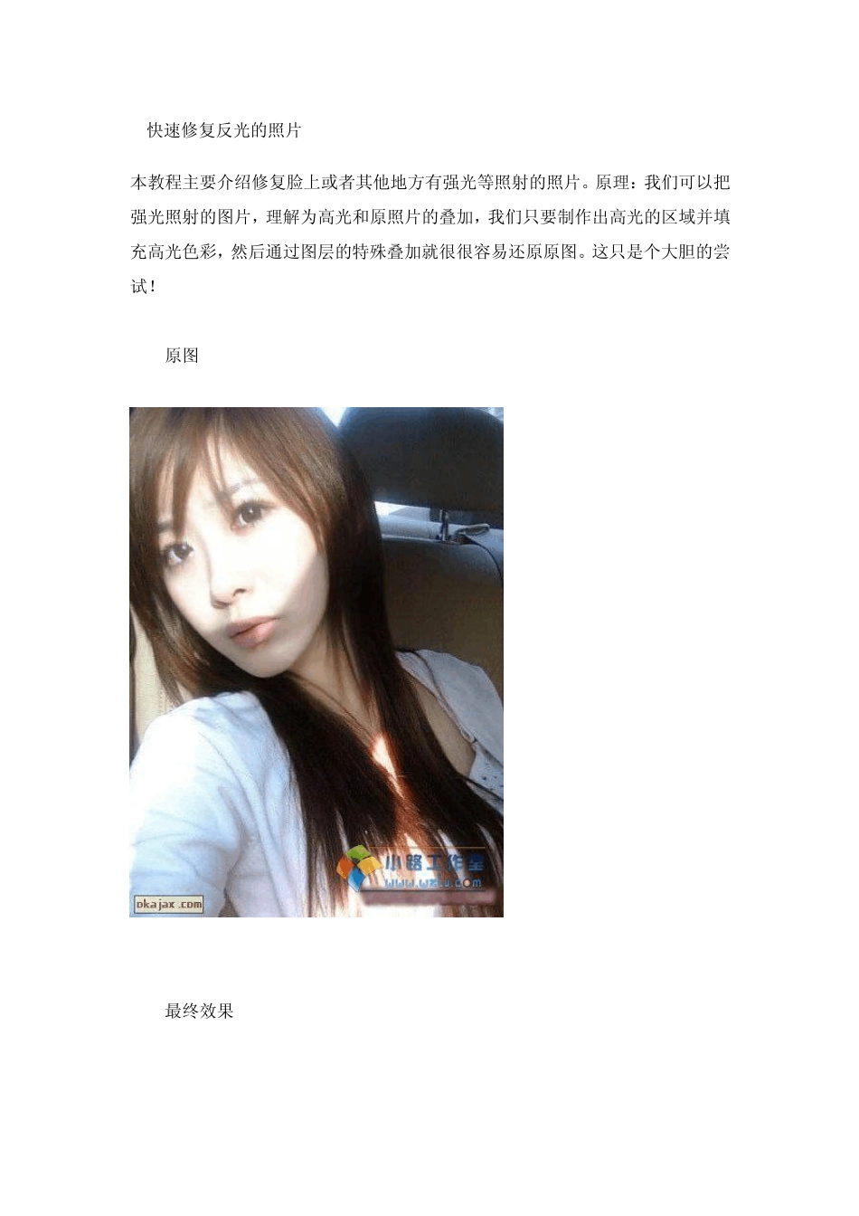 快速修复反光的照片_第1页