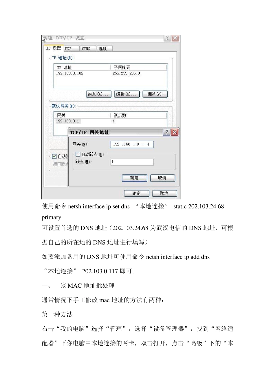 快速修改IP地址DNS和MAC地址的方法_第2页
