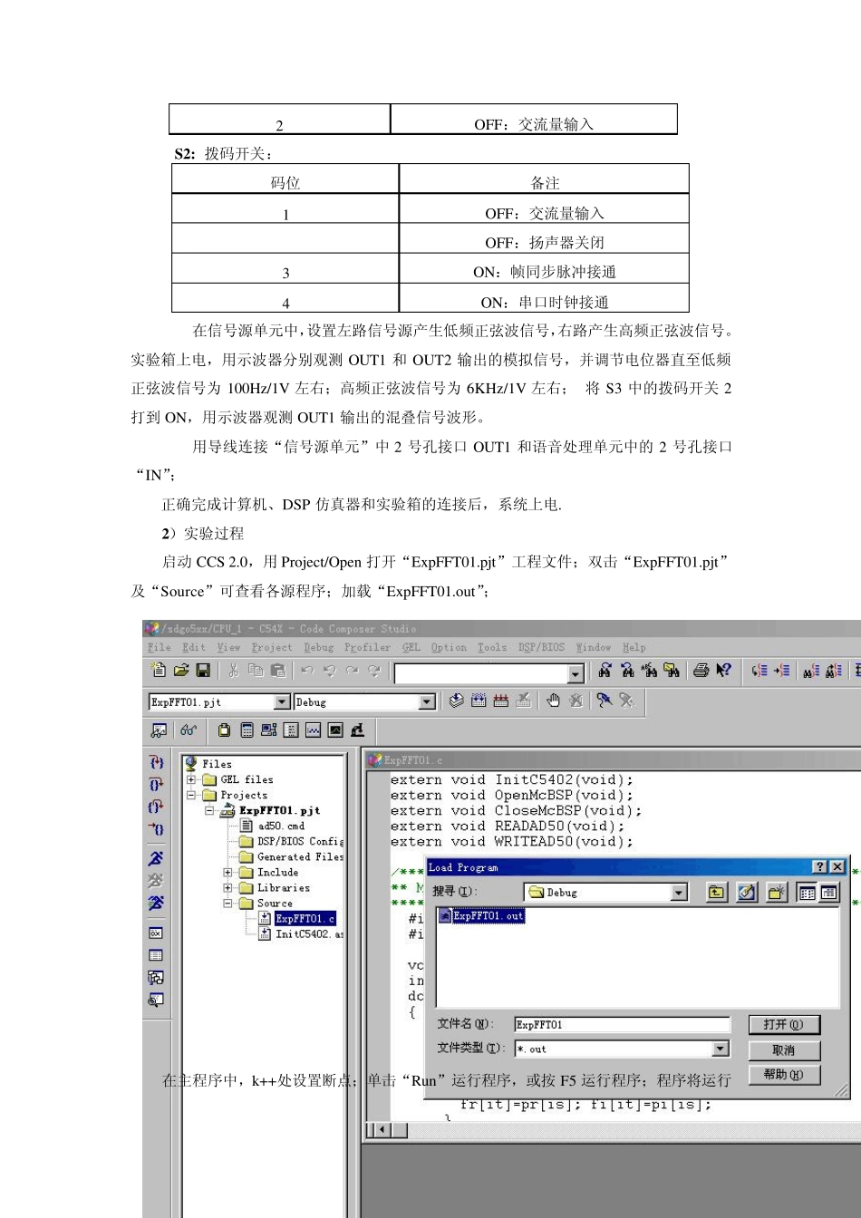 快速傅立叶变换(FFT)算法实验_第2页