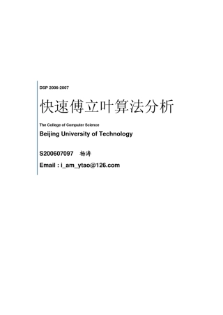 快速傅里叶分析算法
