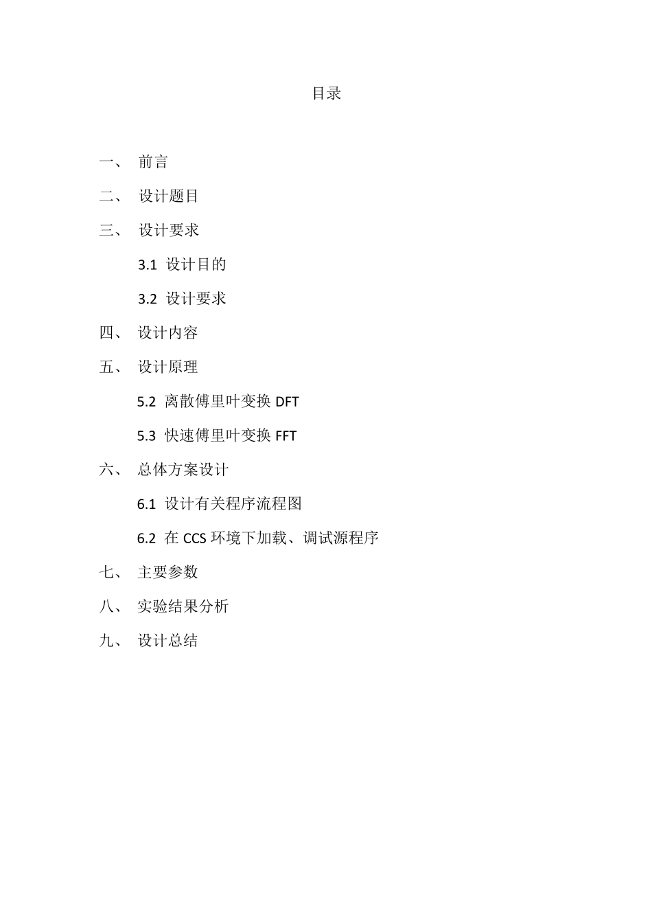 快速傅里叶变换(FFT)的DSP实现_第1页