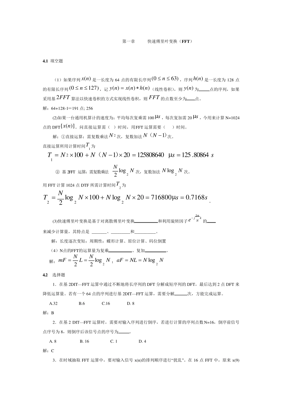 快速傅里叶变换(FFT)试题_第1页