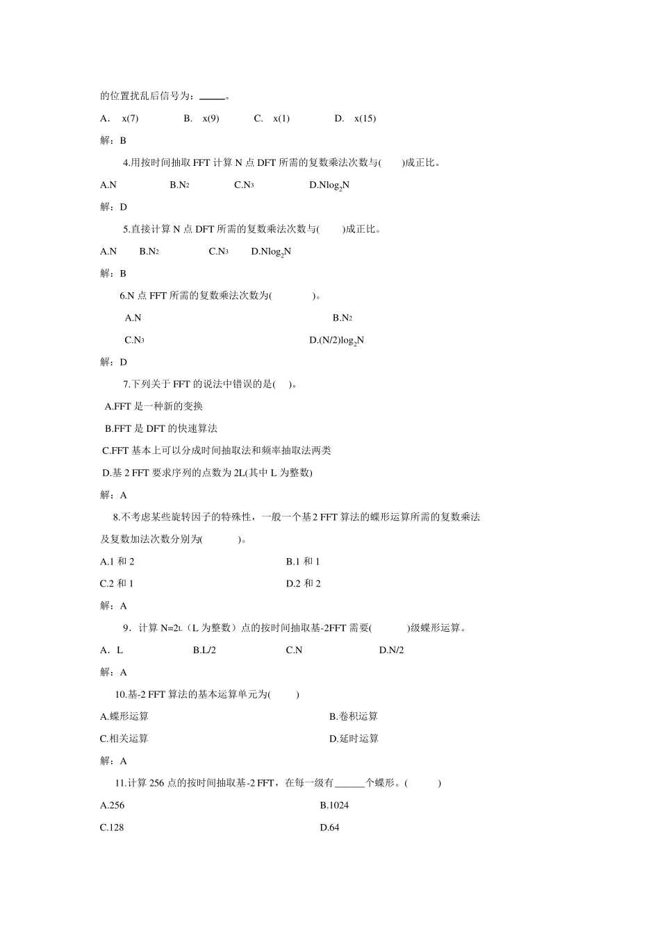 快速傅里叶变换(FFT)试题_第2页