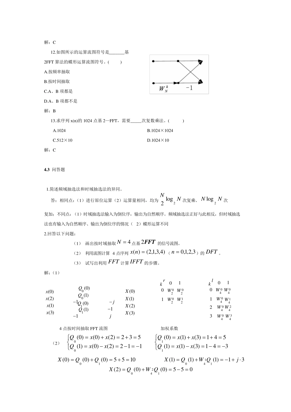 快速傅里叶变换(FFT)试题_第3页
