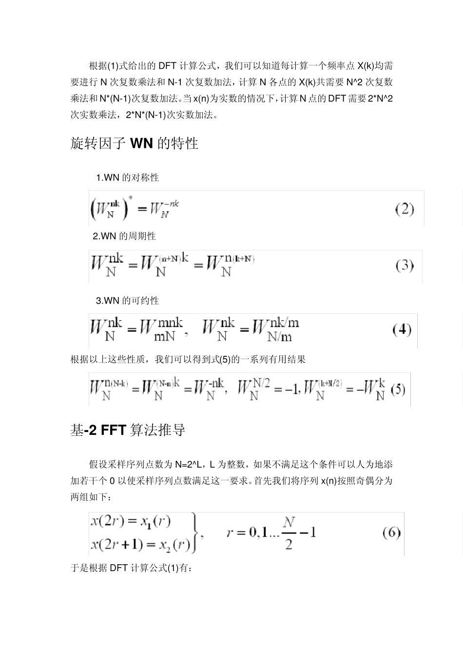 快速傅里叶变换FFT原理与实现_第2页