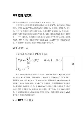 快速傅里叶变换FFT原理与实现