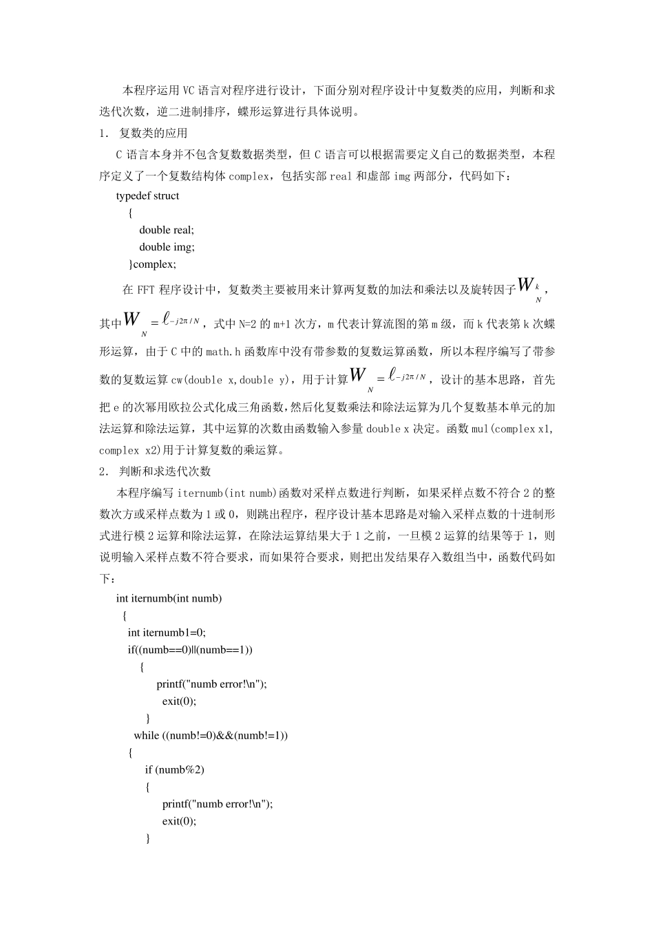 快速傅里叶变换法(FFT)_第2页