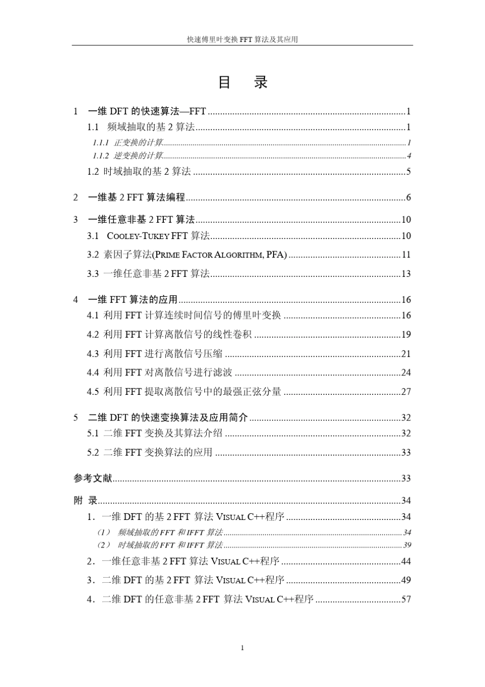快速傅里叶变换FFT算法源码经典_第2页
