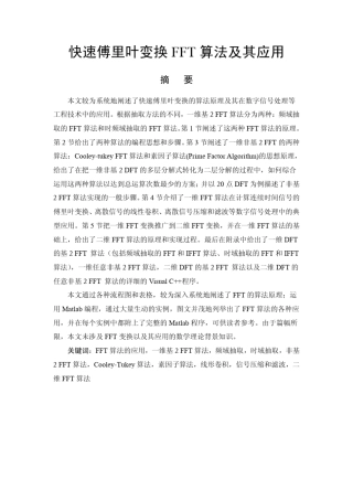 快速傅里叶变换FFT算法源码经典