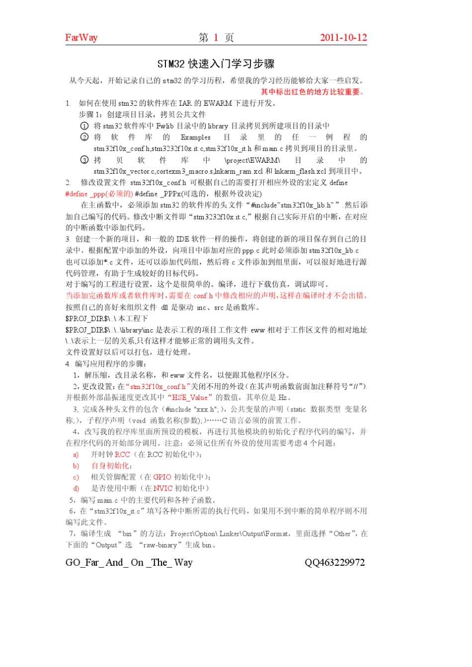 快速入门——STM32学习步骤_第1页