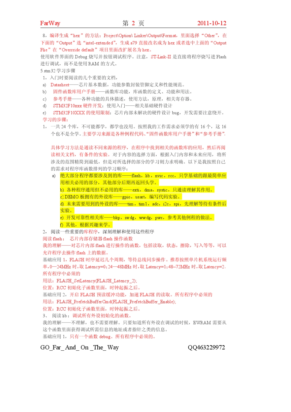 快速入门——STM32学习步骤_第2页