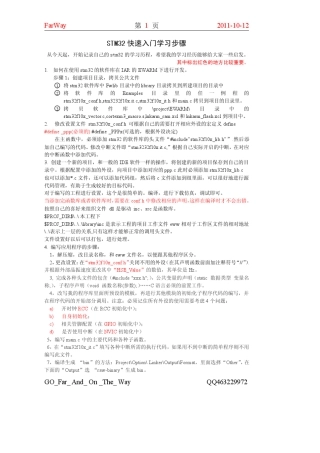 快速入门——STM32学习步骤