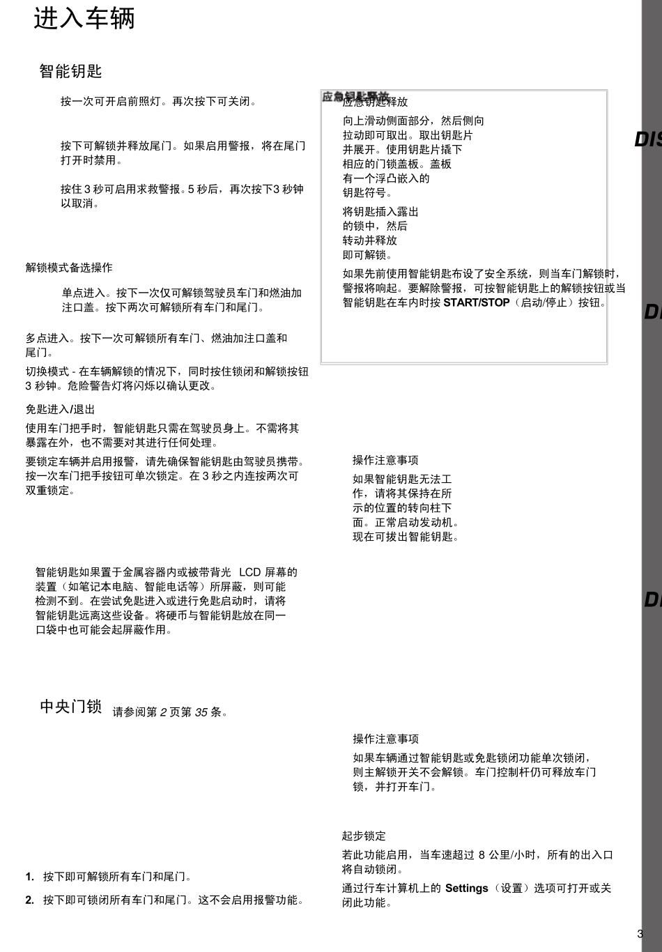 快速入门指南(路虎发现4)2015中文说明_第3页