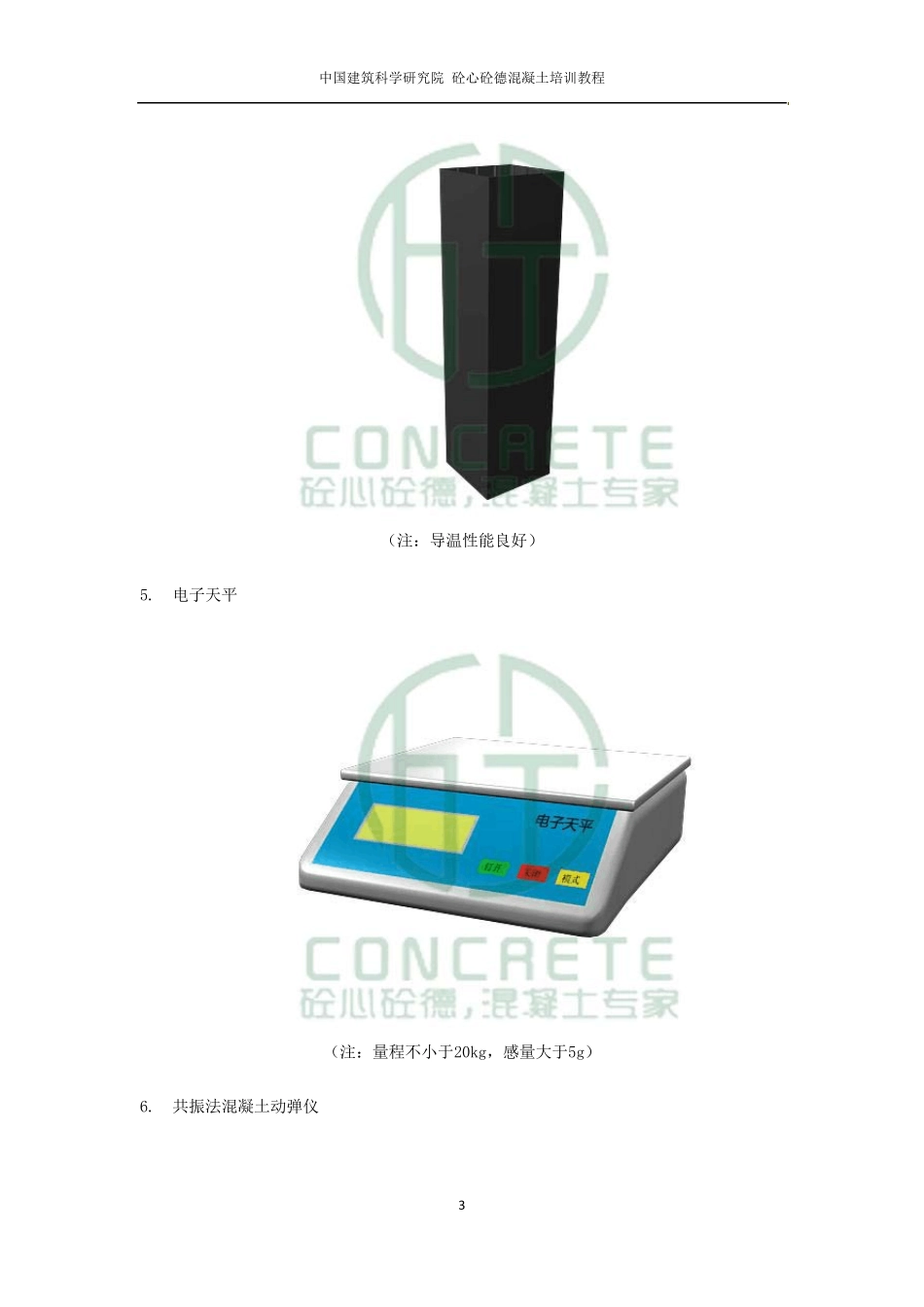 快速冻融(含动弹性模量)试验3D动画补充材料_第3页
