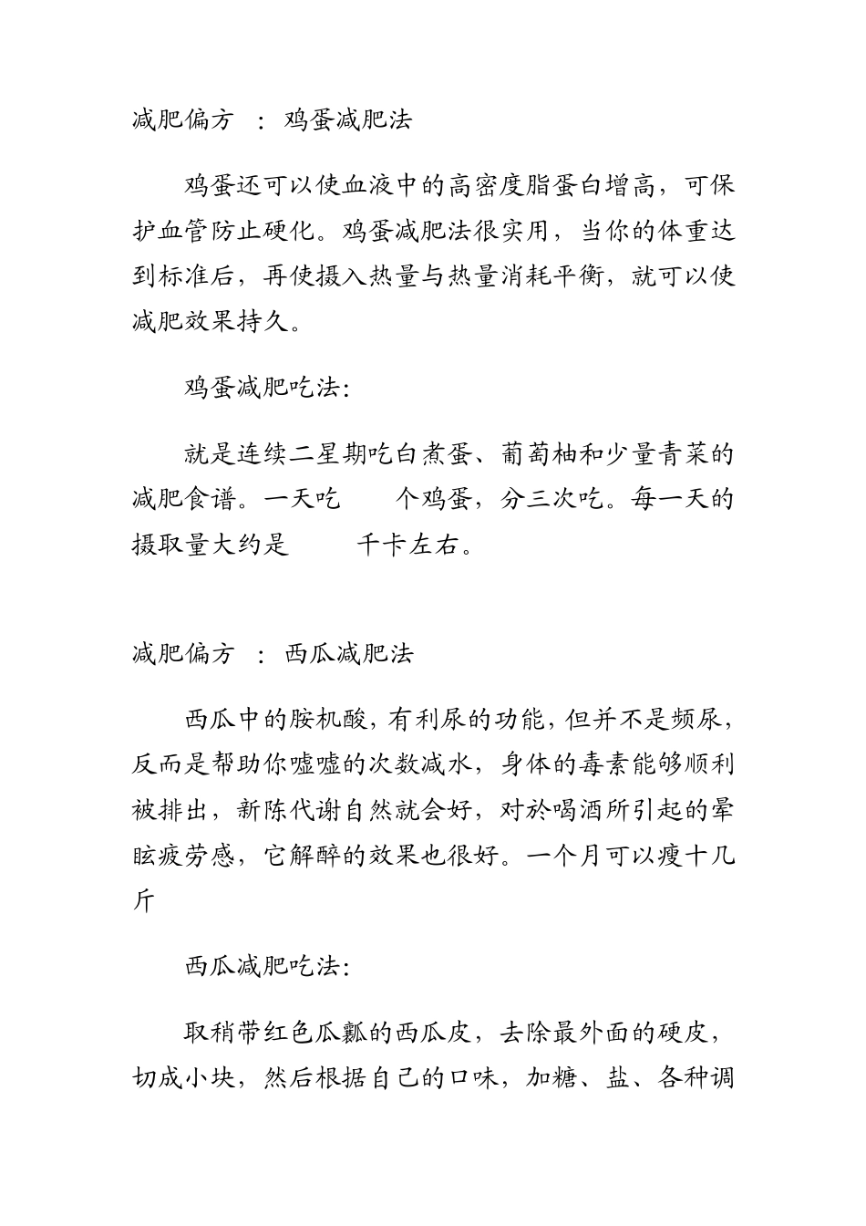 快速减肥偏方_第3页