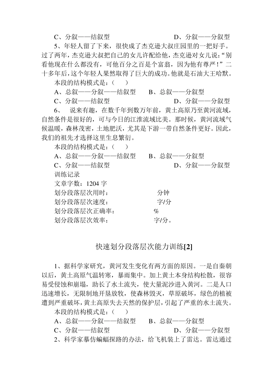 快速划分段落层次能力训练(潘秀梅)_第2页