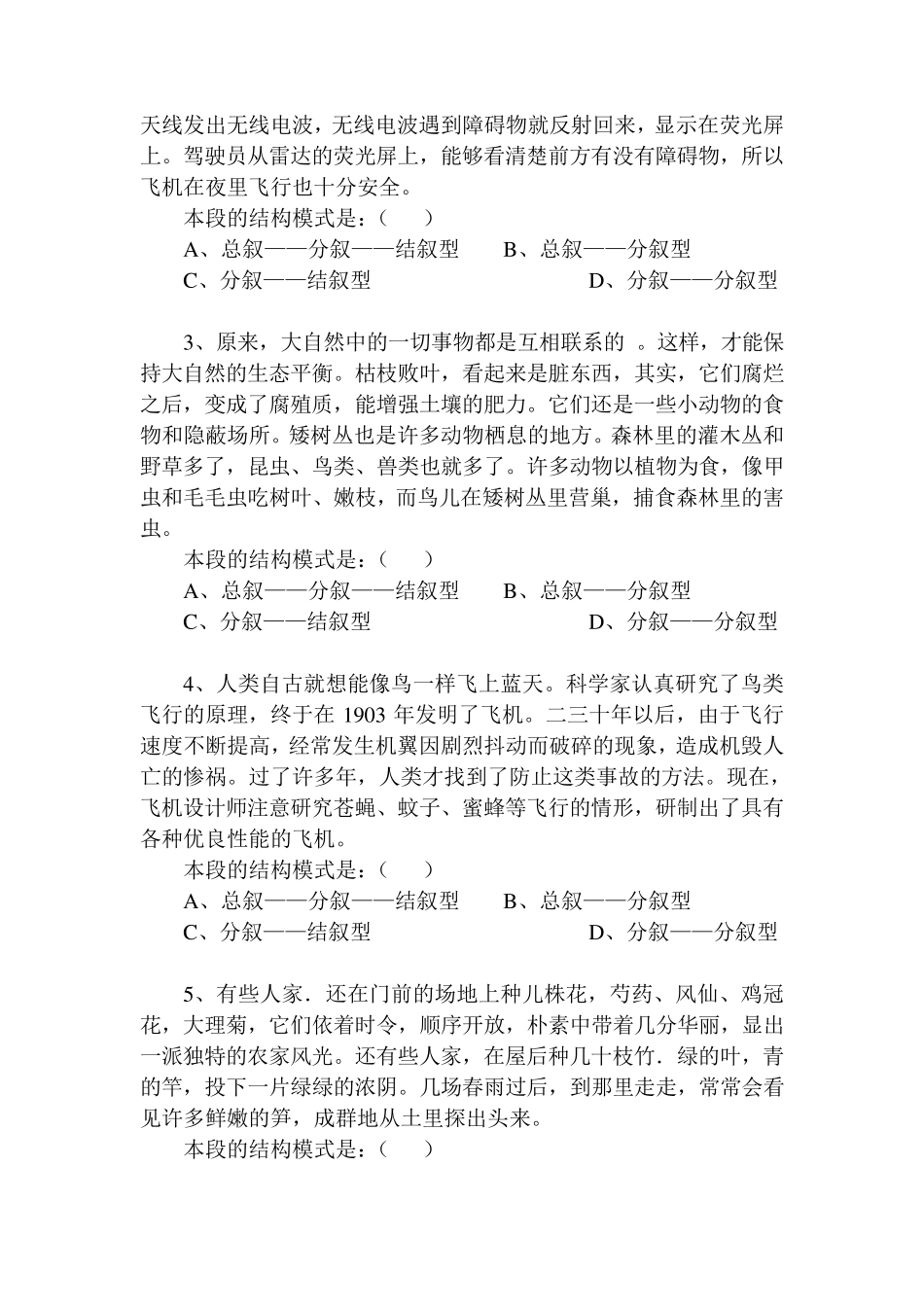快速划分段落层次能力训练(潘秀梅)_第3页
