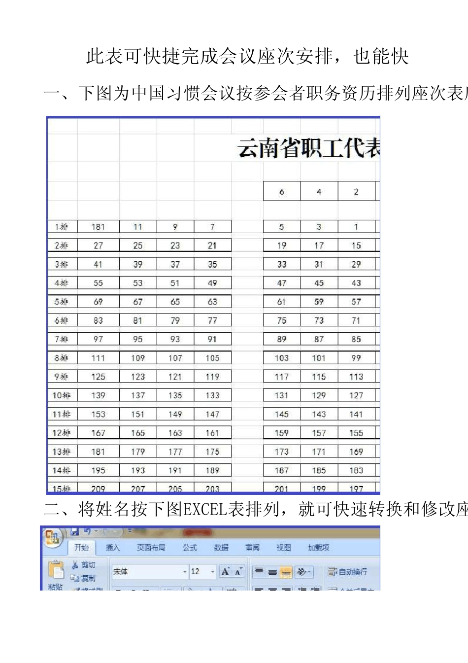 快速制作会议座次表、会场座位安排_第1页