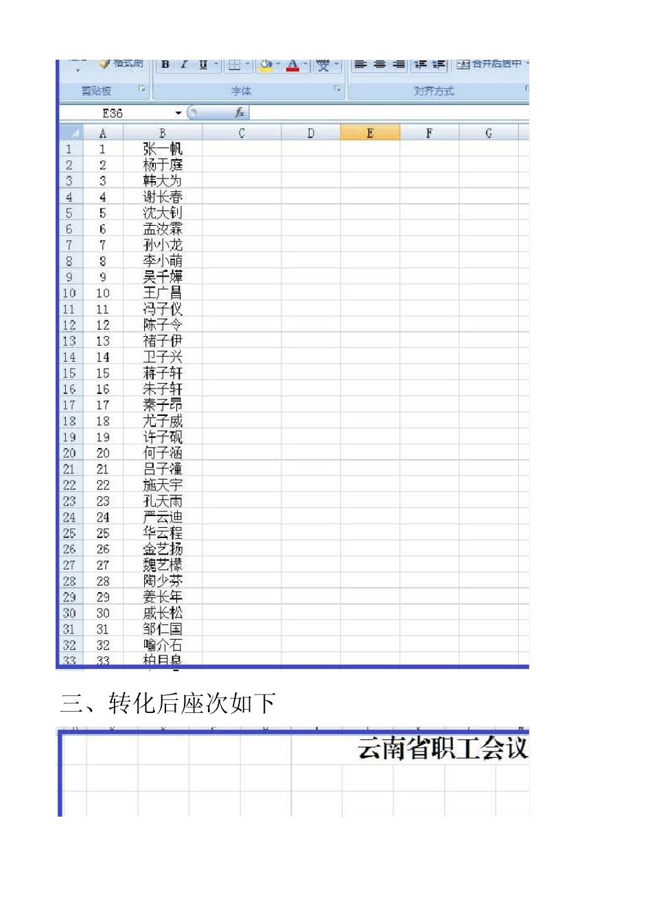 快速制作会议座次表、会场座位安排_第2页