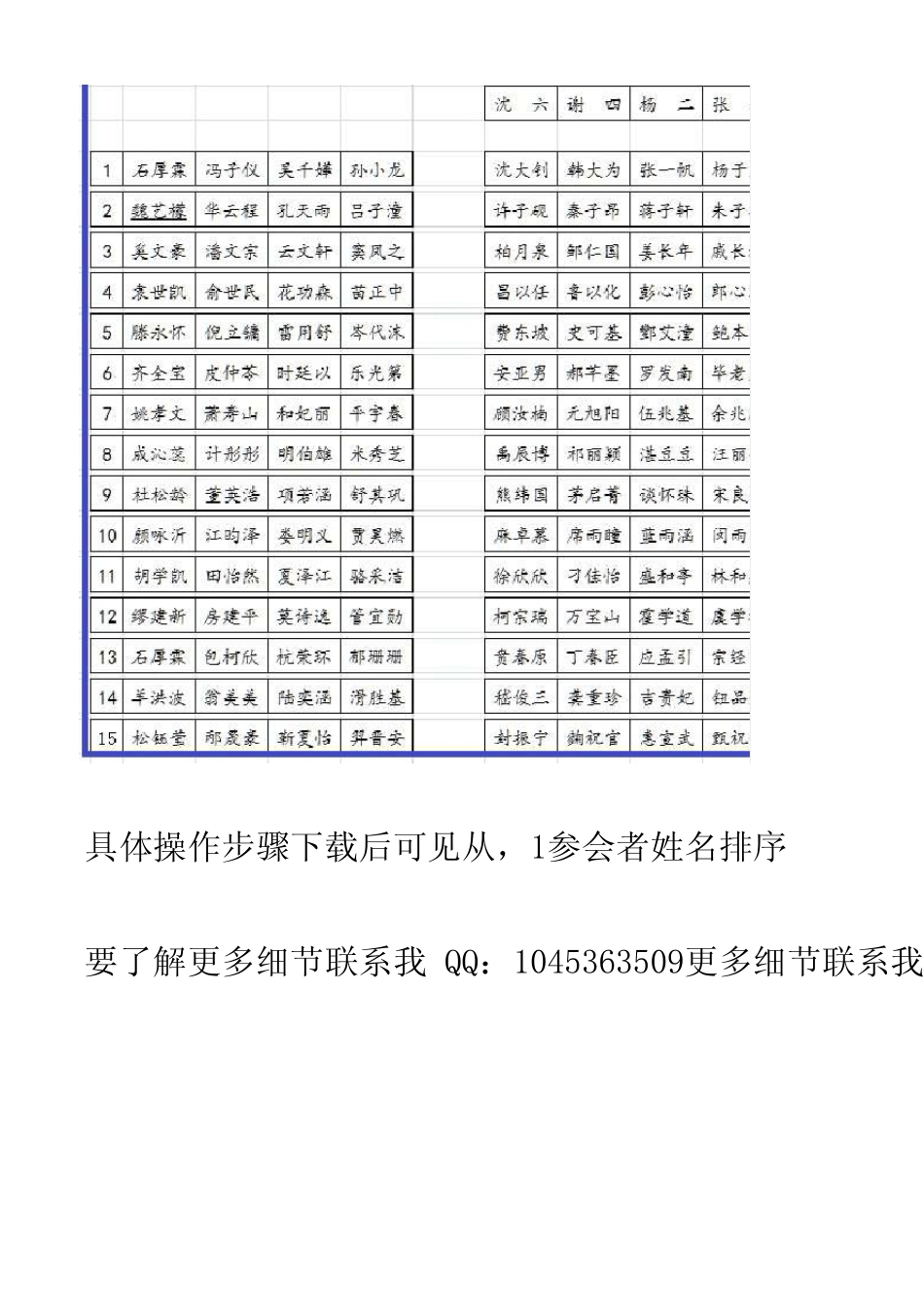 快速制作会议座次表、会场座位安排_第3页