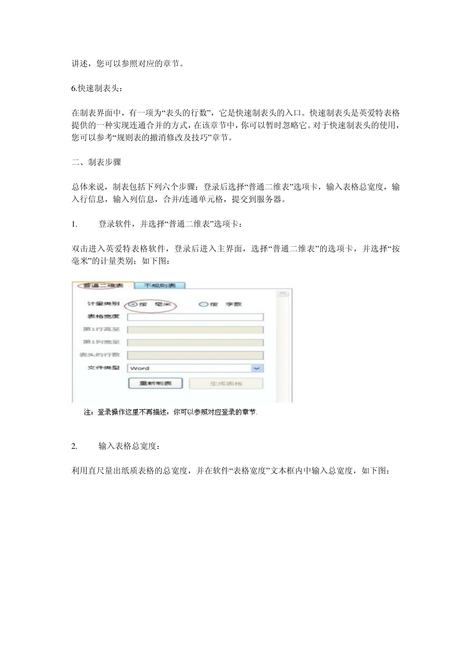 快速制作精确制表格方法大全!_第2页