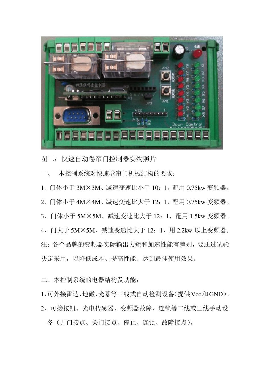 快速卷帘门控制器使用说明书_第2页