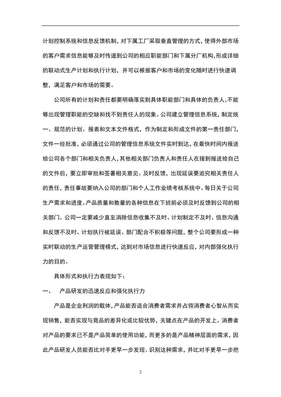 快速反应—市场的快速反应_第2页