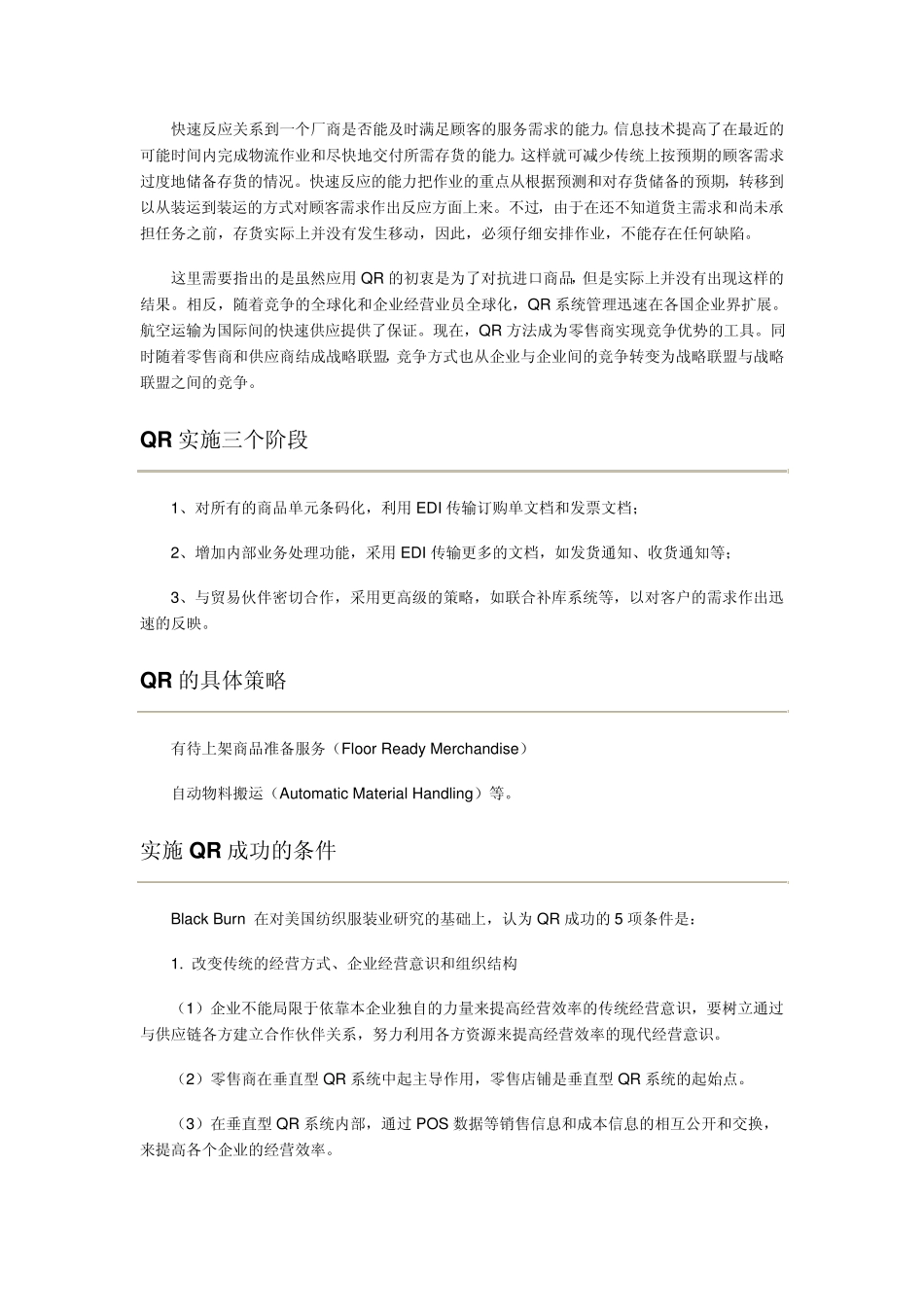 快速反应系统_第2页