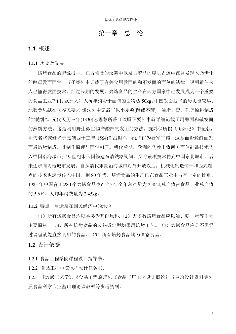 快速发酵法面包生产工艺流程_第2页