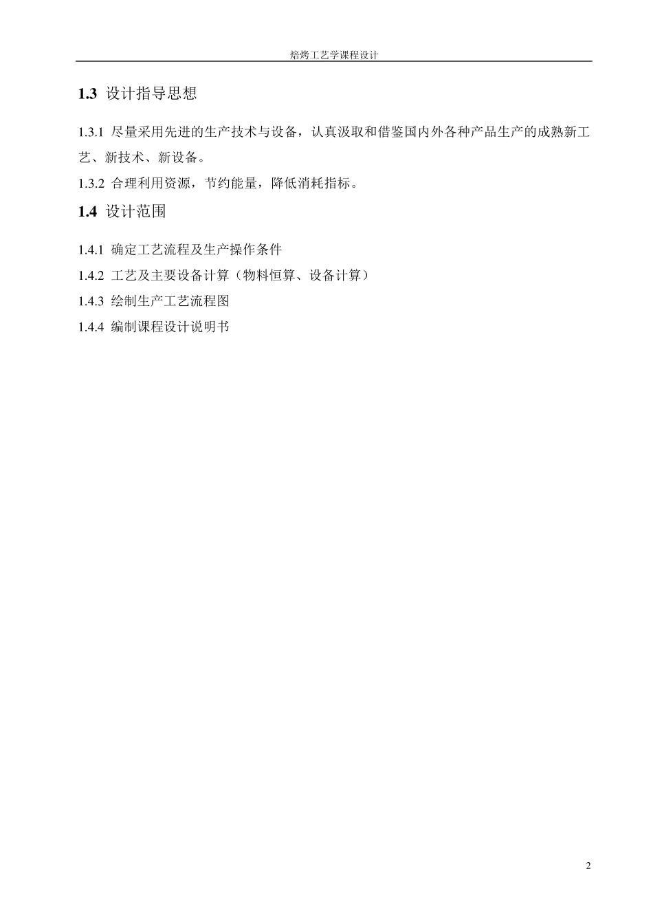 快速发酵法面包生产工艺流程_第3页