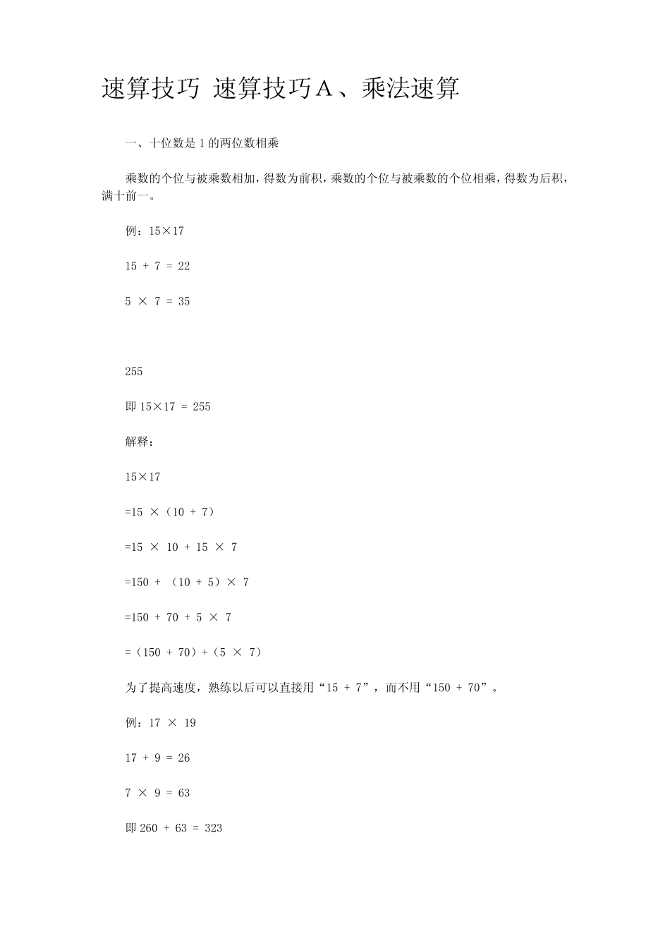 快速口算窍门_第1页