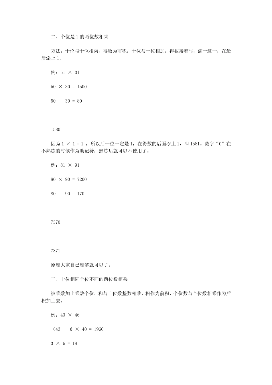 快速口算窍门_第2页