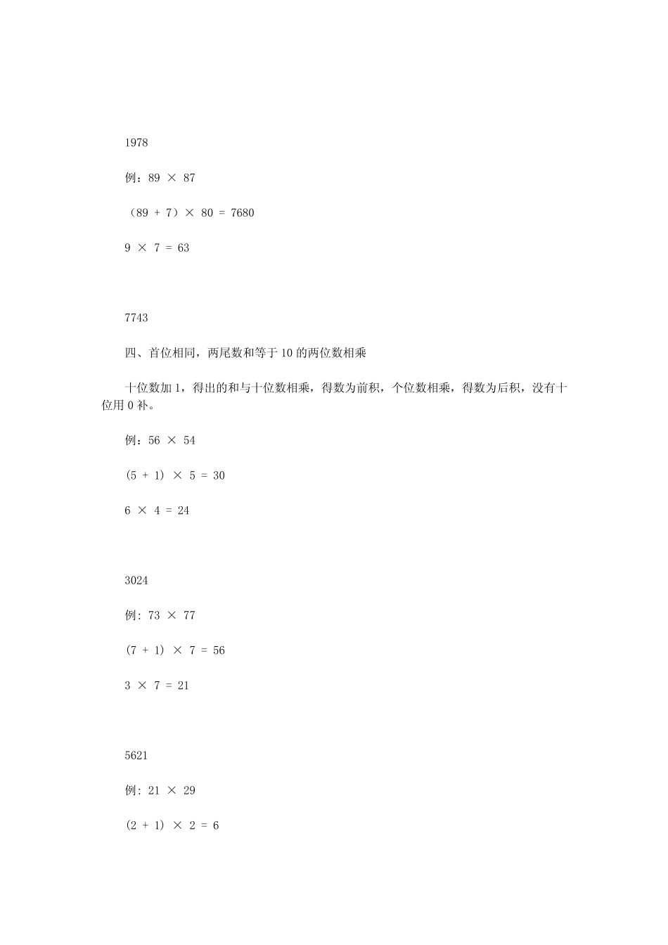 快速口算窍门_第3页