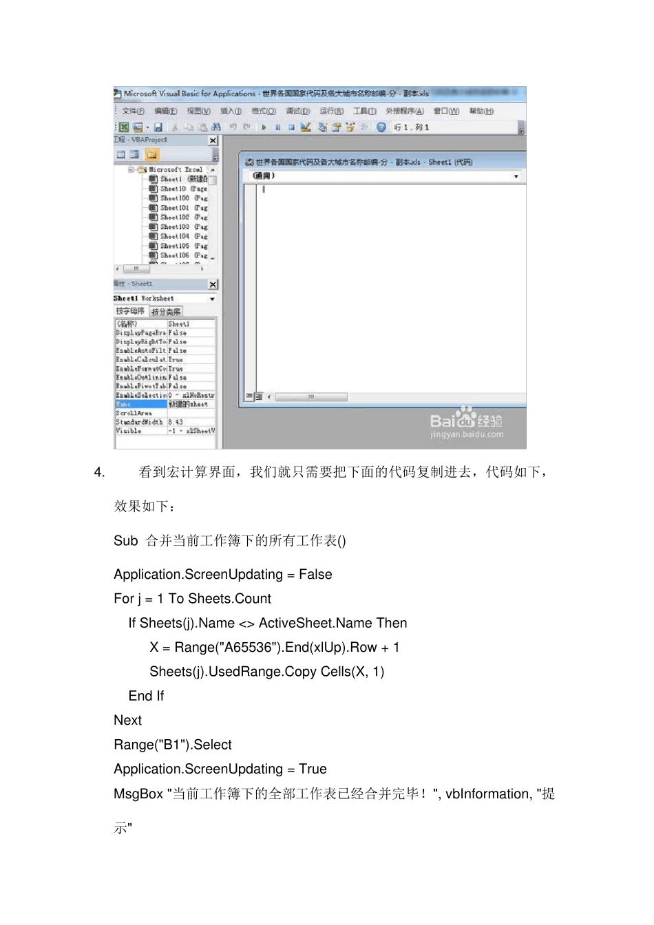 快速合并单个excel表中的多个sheet的工作页_第3页