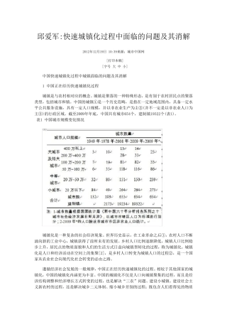 快速城镇化过程中面临的问题及其消解