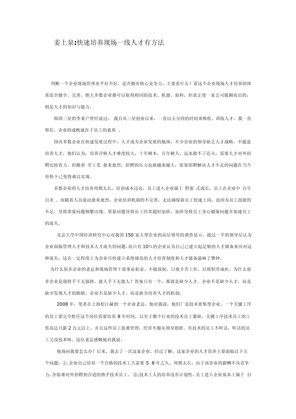 快速培养人才的方法_第1页