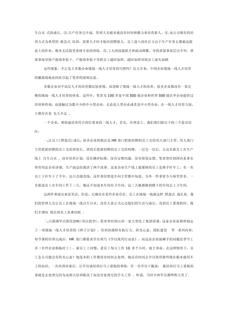 快速培养人才的方法_第2页