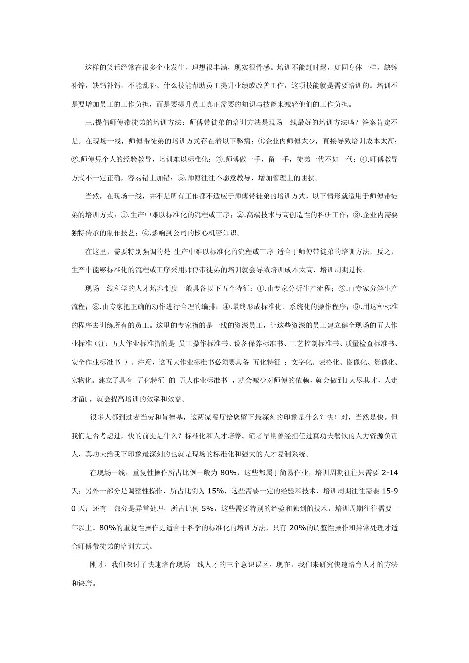 快速培养人才的方法_第3页