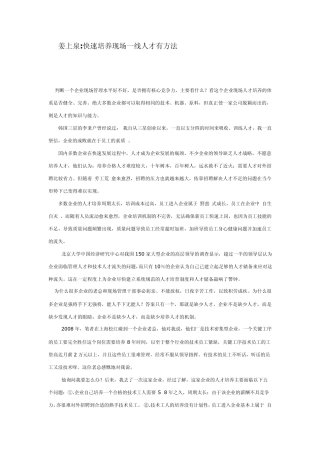 快速培养人才的方法