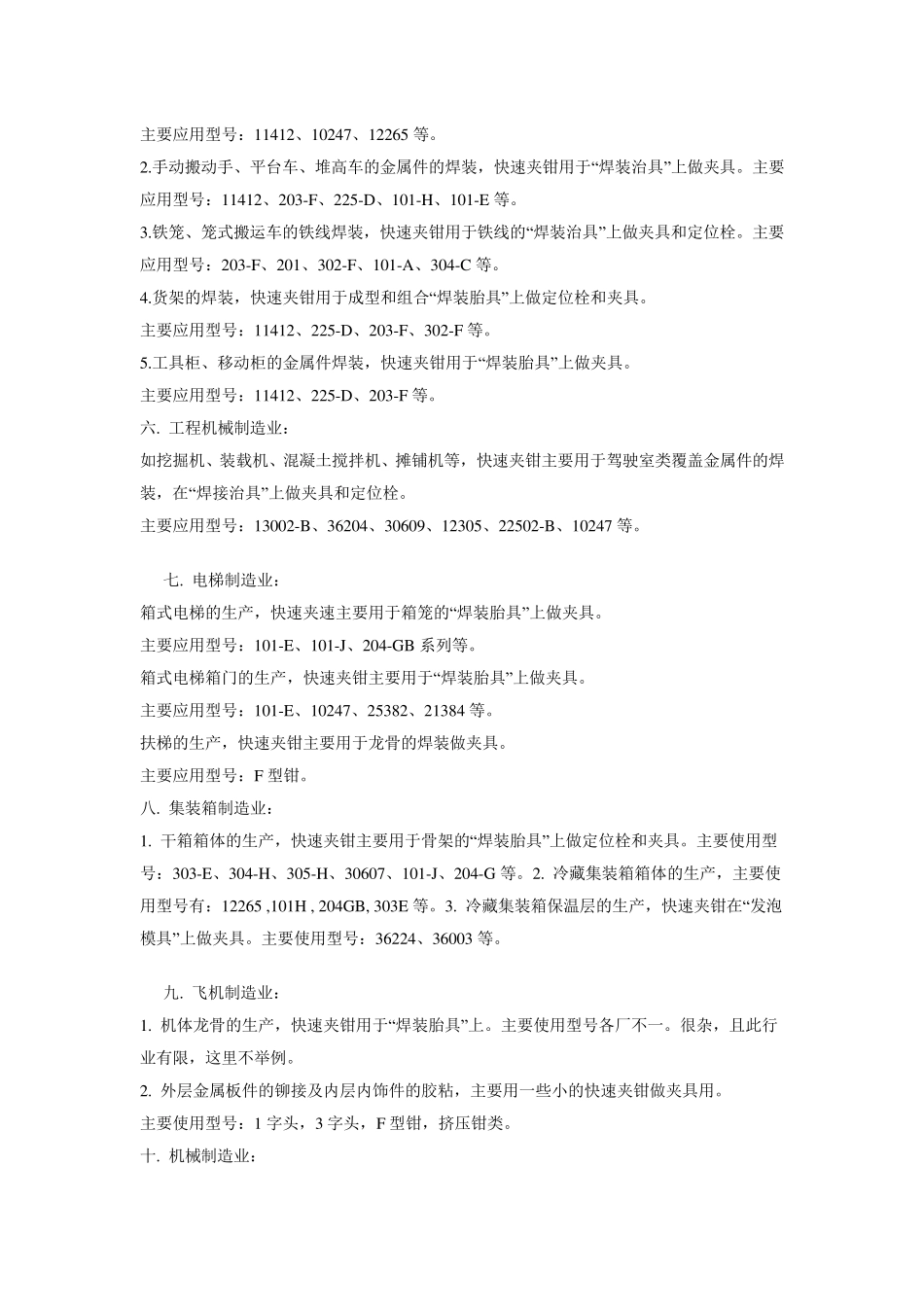 快速夹具知识_第2页