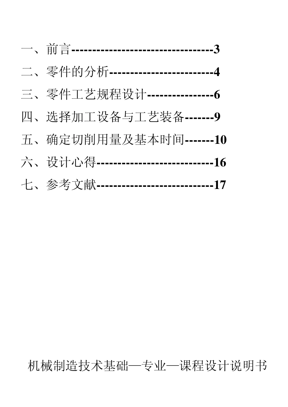 快速夹紧装置课程设计说明书_第2页