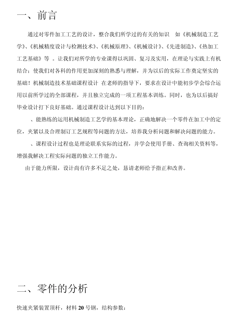 快速夹紧装置课程设计说明书_第3页