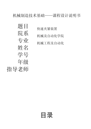 快速夹紧装置课程设计说明书
