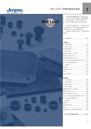快速夹具球锁装置