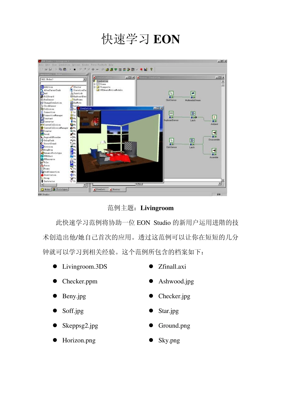快速学习EON_第1页