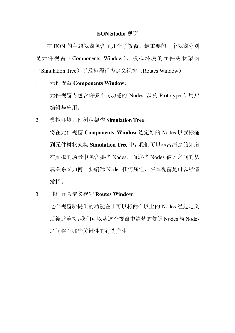 快速学习EON_第2页