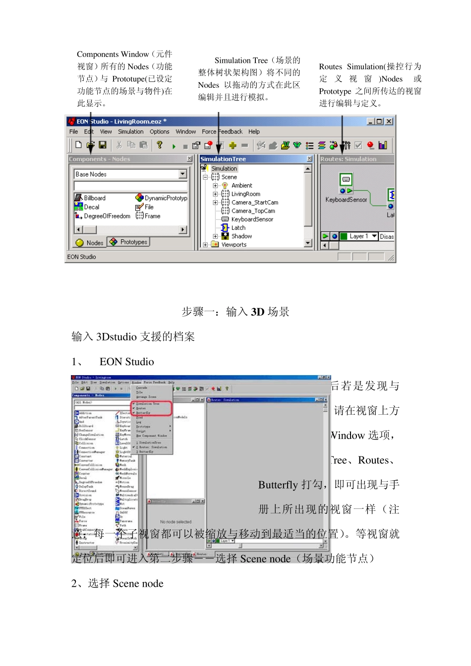 快速学习EON_第3页