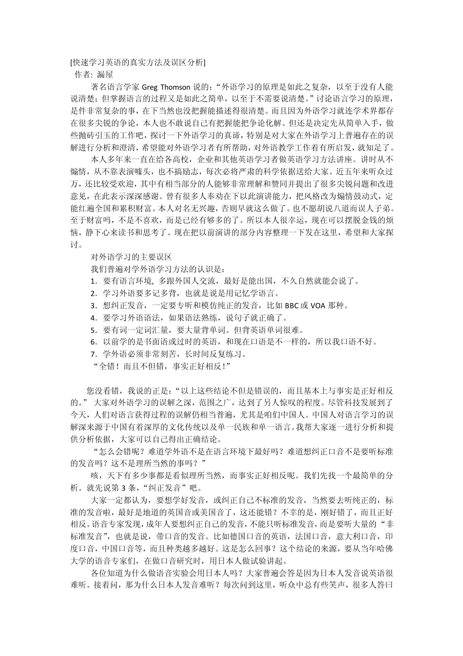 快速学习英语的真实方法及误区分析_第1页