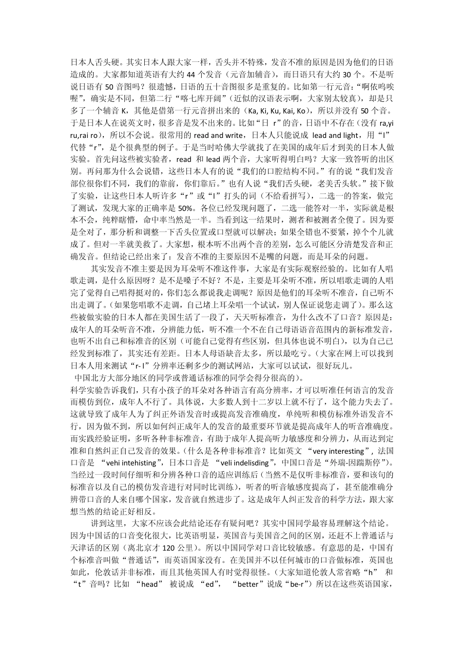 快速学习英语的真实方法及误区分析_第2页