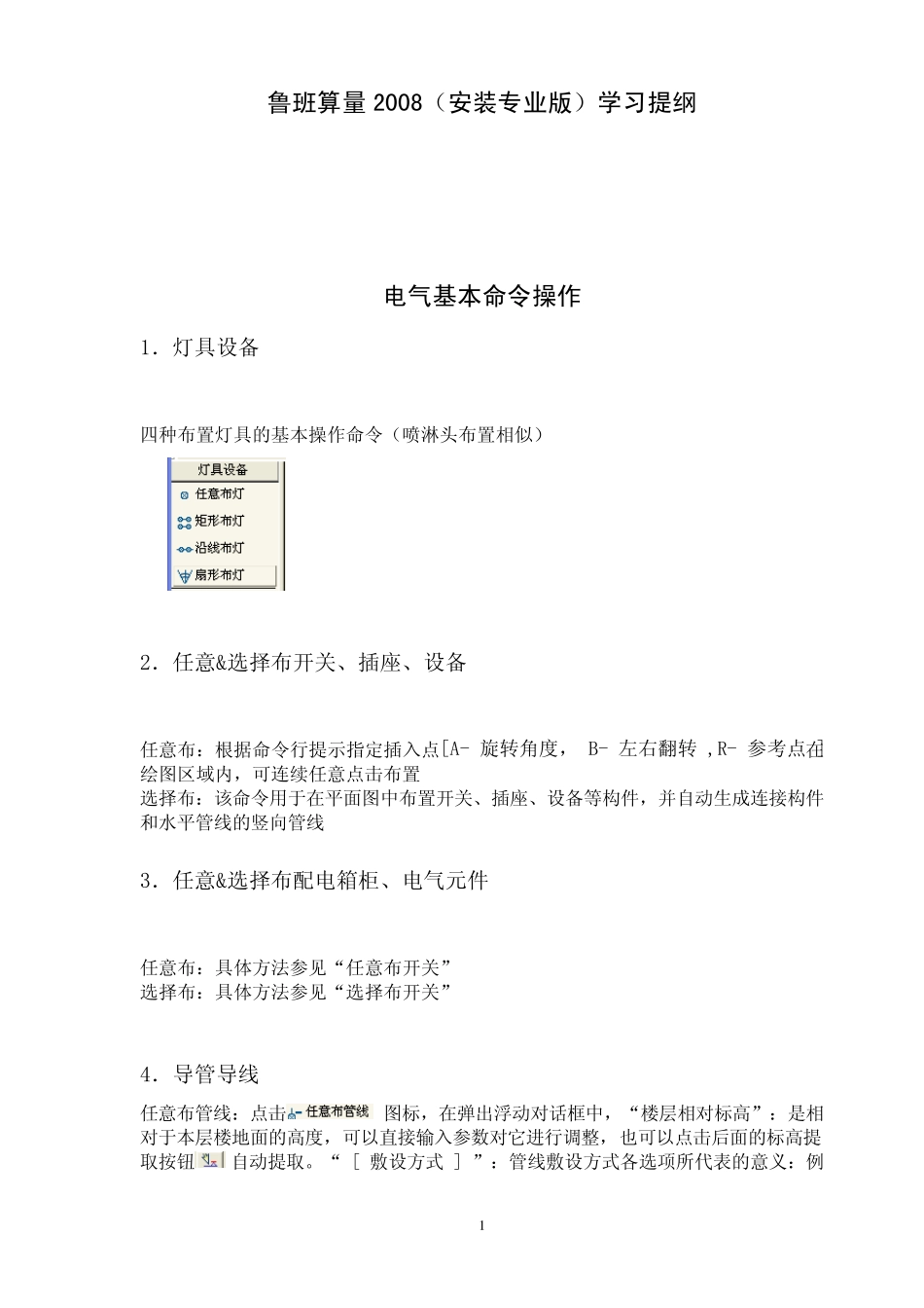 快速学习鲁班安装_第1页